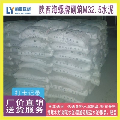 西安灞橋區(qū)海螺牌M32.5袋裝水泥 咸陽(yáng)禮泉縣海螺水泥