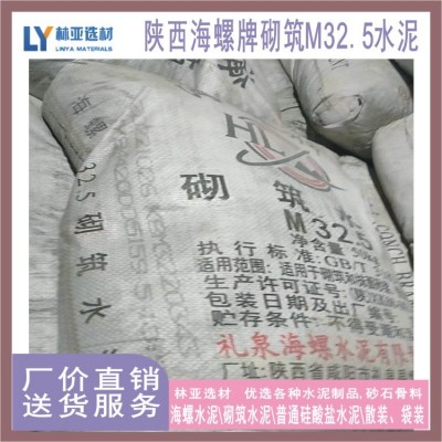 戶(hù)縣海螺牌M32.5袋裝水泥 鄠邑區(qū)海螺水泥