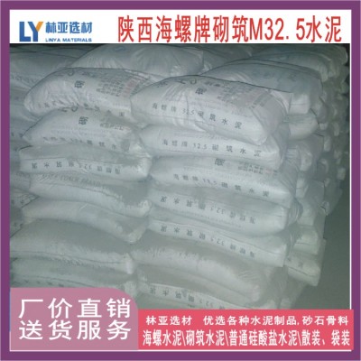 西安碑林區(qū)海螺牌M32.5袋裝水泥 咸陽(yáng)涇陽(yáng)縣海螺水泥