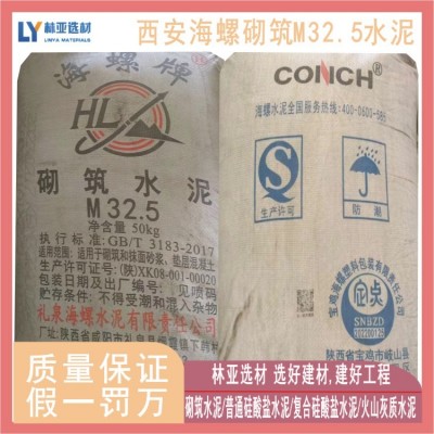 西安臨潼區(qū)海螺牌M32.5袋裝水泥 臨渭區(qū)海螺水泥