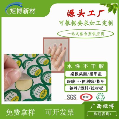 矩博膠水不干膠水標(biāo)簽?zāi)z水美甲膠水持續(xù)粘性膠水