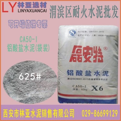 寶雞高鋁水泥筑爐工業(yè)窯爐鋁酸鹽CA50 625臺(tái)金臺(tái)耐火材料