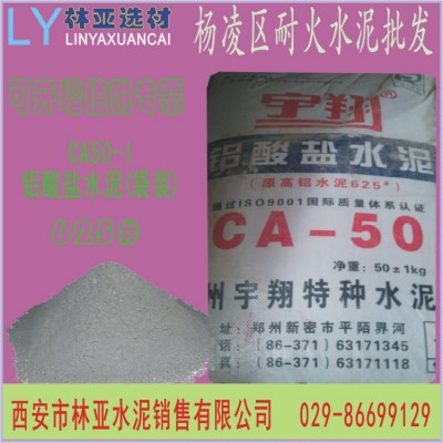 寶雞鋁酸鹽CA50 625筑爐工業(yè)窯爐臺(tái)楊凌耐火材料廠(chǎng)家