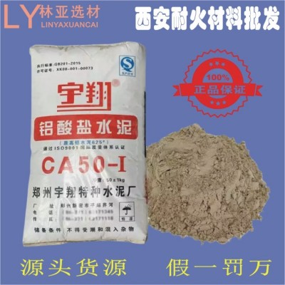 西安耐火材料廠(chǎng)家咸陽(yáng)鋁酸鹽CA50 625水泥筑爐工業(yè)窯爐臺(tái)