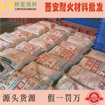 西安耐火材料廠(chǎng)家渭南鋁酸鹽CA50 625水泥筑爐工業(yè)窯爐臺(tái)