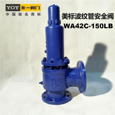 永一閥門(mén)集團(tuán)有限公司 WA42Y波紋管平衡式安全閥