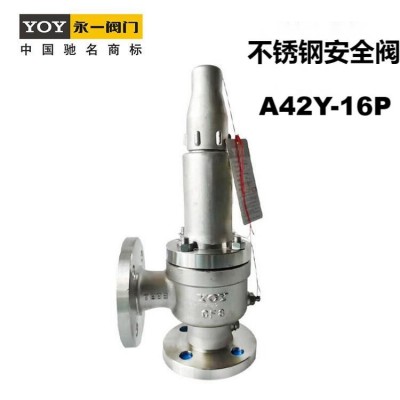 永一安全閥不銹鋼材質(zhì)A42Y-16P