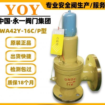 永一安全閥 WA42Y波紋管平衡式安全閥